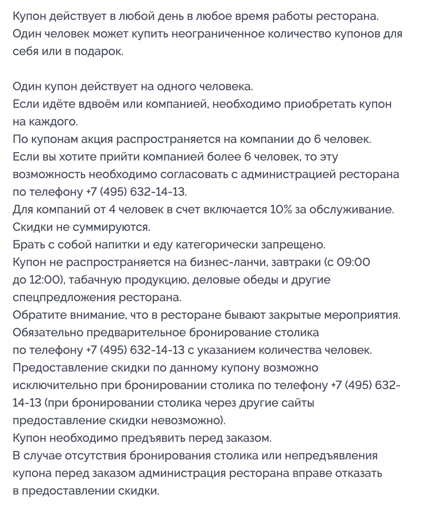 Один купон — один человек. Купон нельзя суммировать с другими спецпредложениями. Обязательно бронировать столик и показывать купон перед заказом, иначе в скидке могут отказать