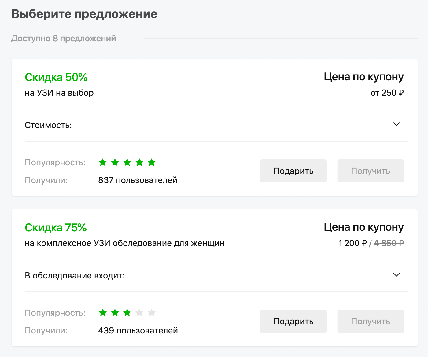 На купонных сайтах можно найти скидки на консультации врачей, анализы, УЗИ и стоматологические услуги. Три года назад я ходила на УЗИ по этому купону, но делать какие⁠-⁠то более сложные процедуры не рискую