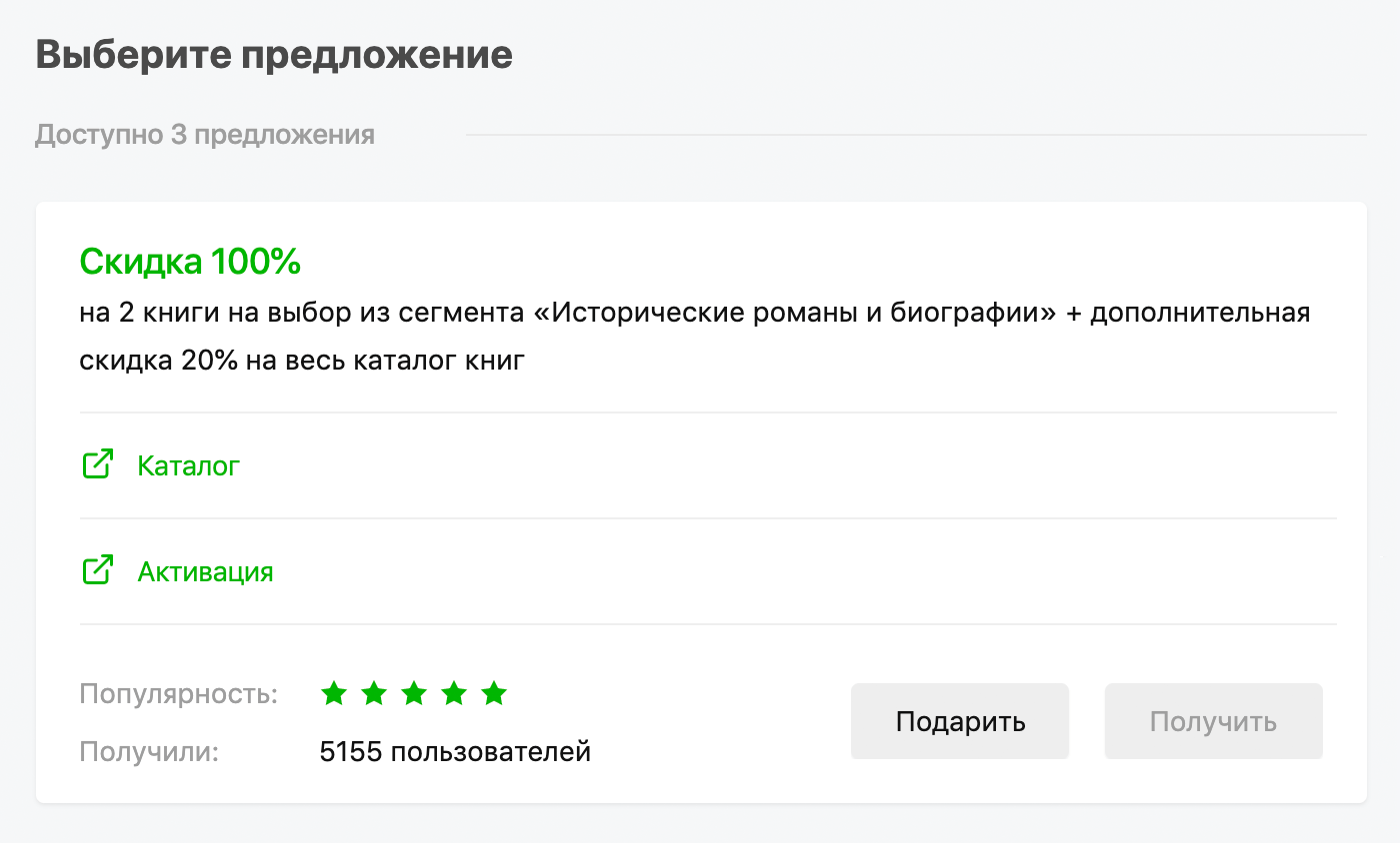 Бывает, что бесплатное предложение действует на ограниченный ассортимент — там еще нужно покопаться, чтобы найти что⁠-⁠то интересное. Этот бесплатный купон «Литреса» дает скидку на некоторые электронные книги из каталога. Я выбрала «Поваренную книгу Гарри Поттера»