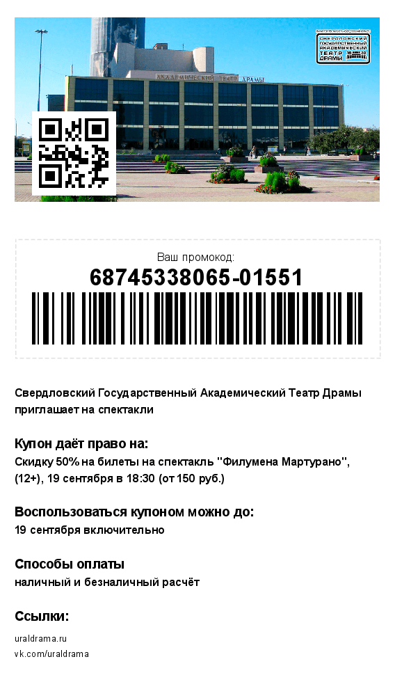 Этот купон мы с подругой показали в кассе Театра драмы