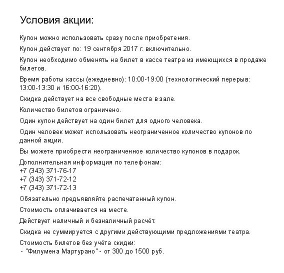 Выбрали места за 400 ₽, а по купону заплатили 200 ₽