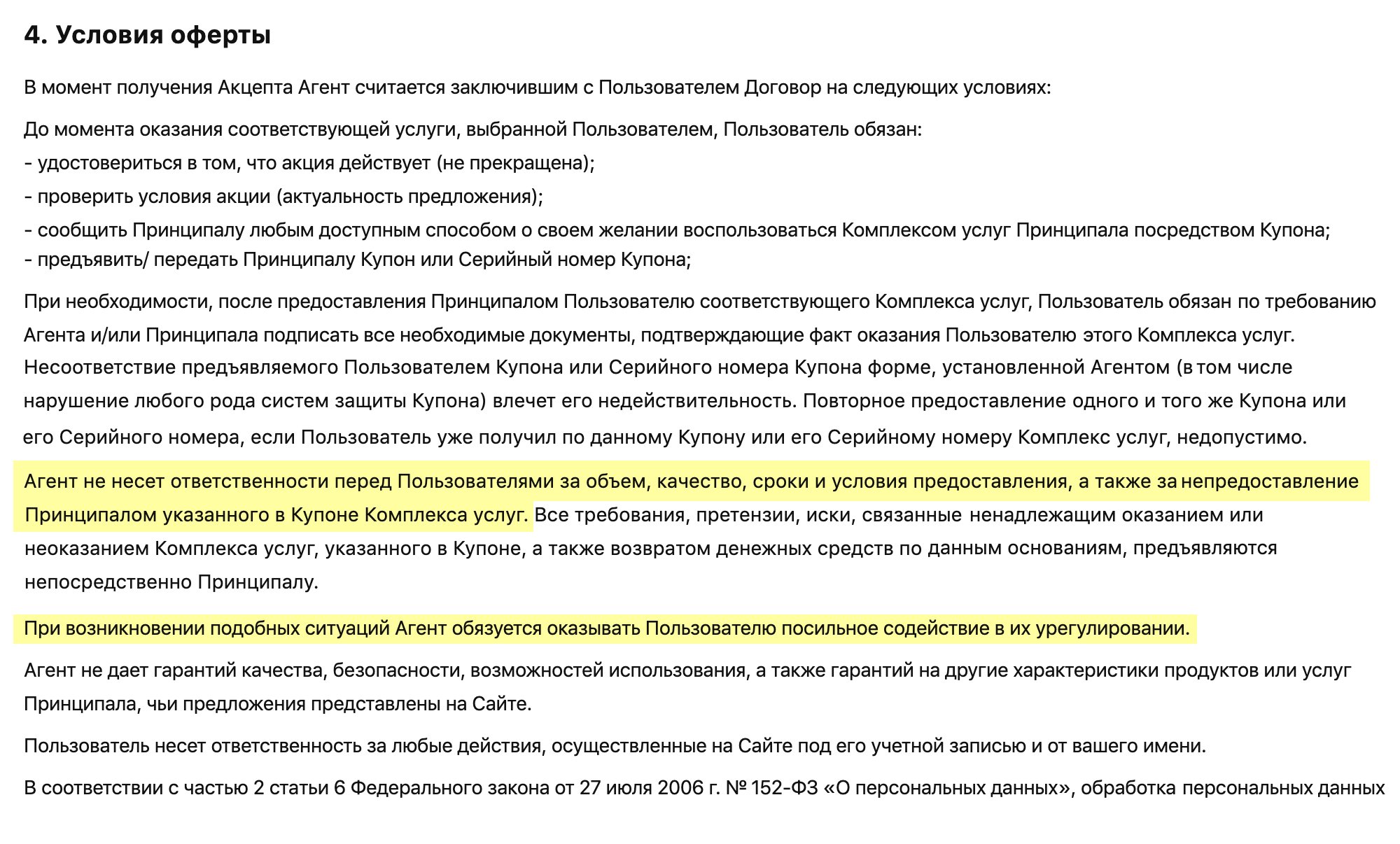 В правилах на сайте «Гилмон» написано, что он не несет ответственности за качество услуг по купону, но постарается помочь пользователю разрешить конфликт