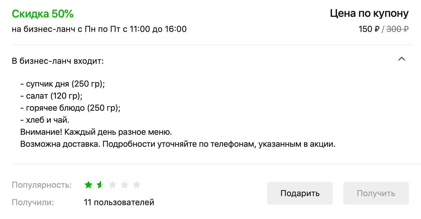 В этом купоне нет подробного описания. Не указано, какие именно блюда могут быть в ассортименте. В этом случае официант просто выносит то, что есть на кухне