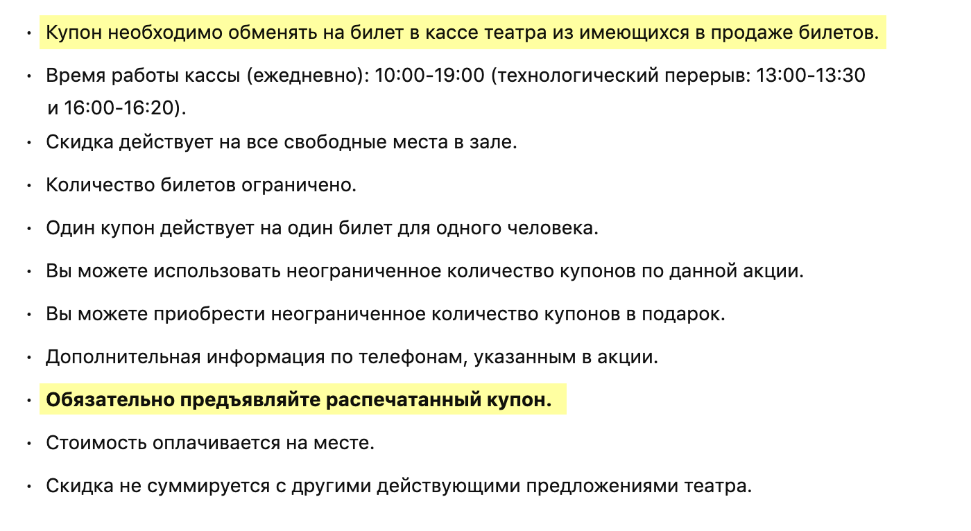 В Свердловском театре драмы нужно обязательно принести распечатанный купон. Это написано в условиях акции, именно поэтому важно дочитать их до конца