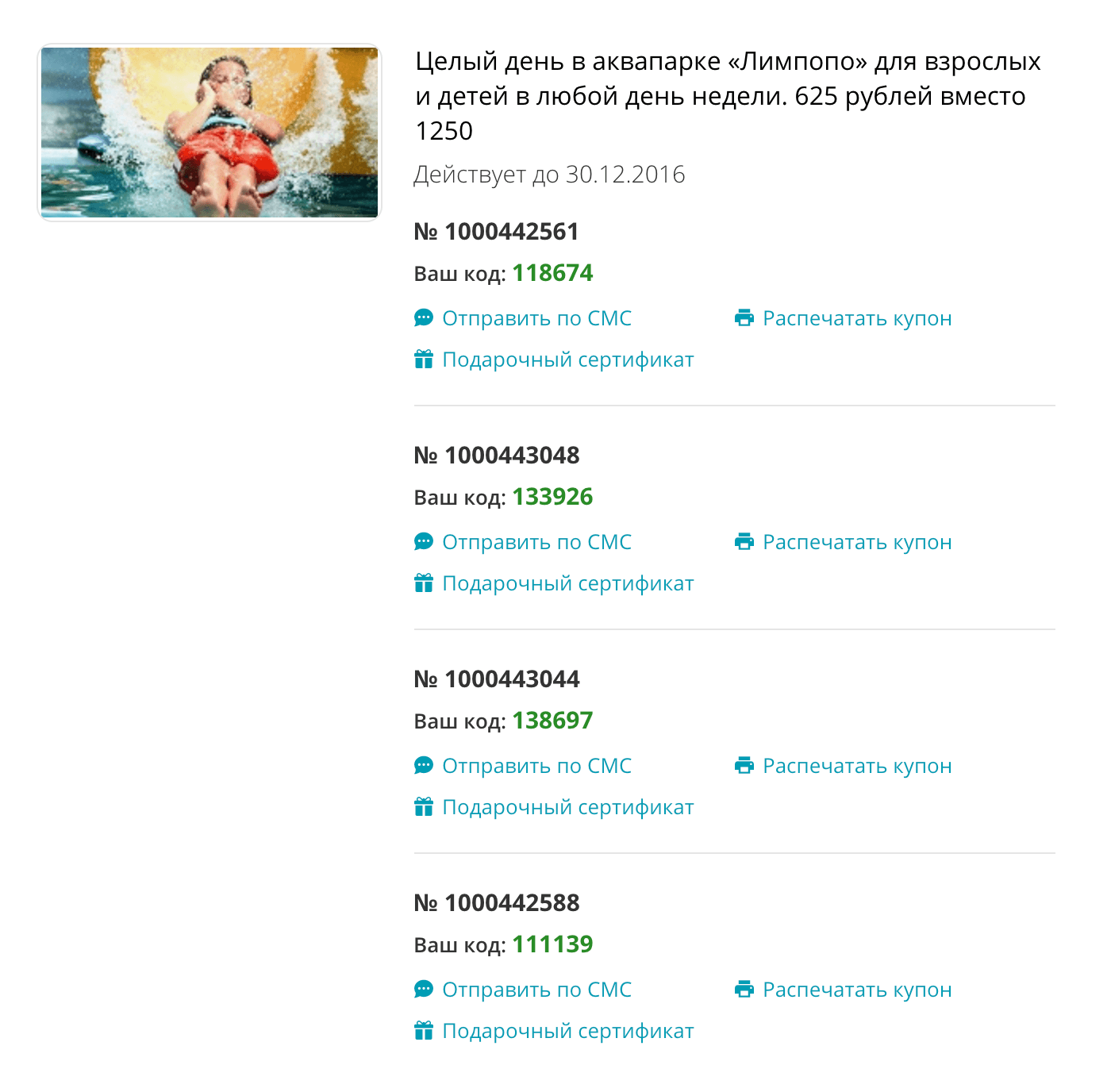 Чтобы вчетвером сходить в аквапарк со скидкой, нужно приобрести по купону на каждого