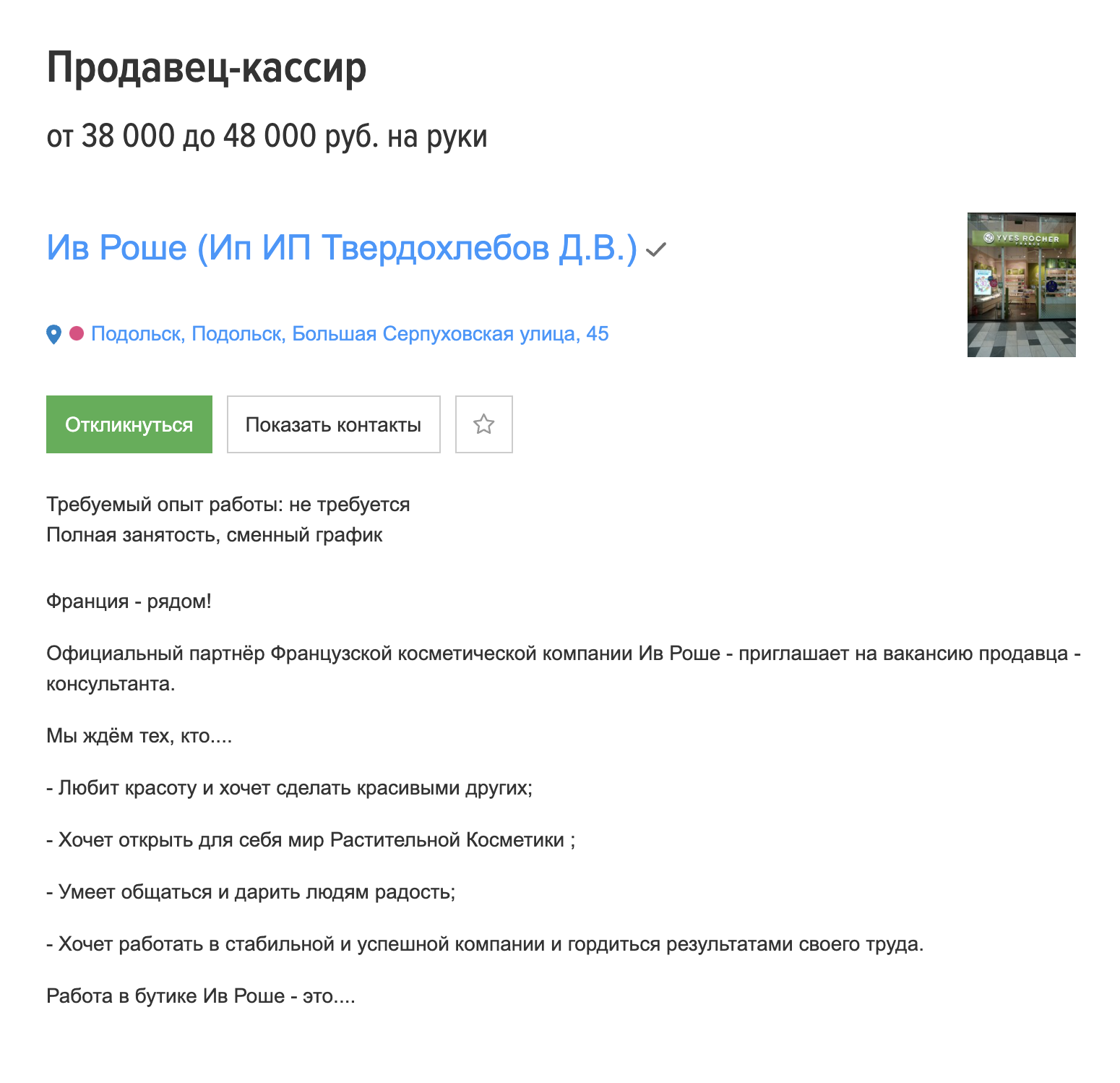 Кассиры в Подольске получают в районе 40 000 ₽. Источник: «Хедхантер»