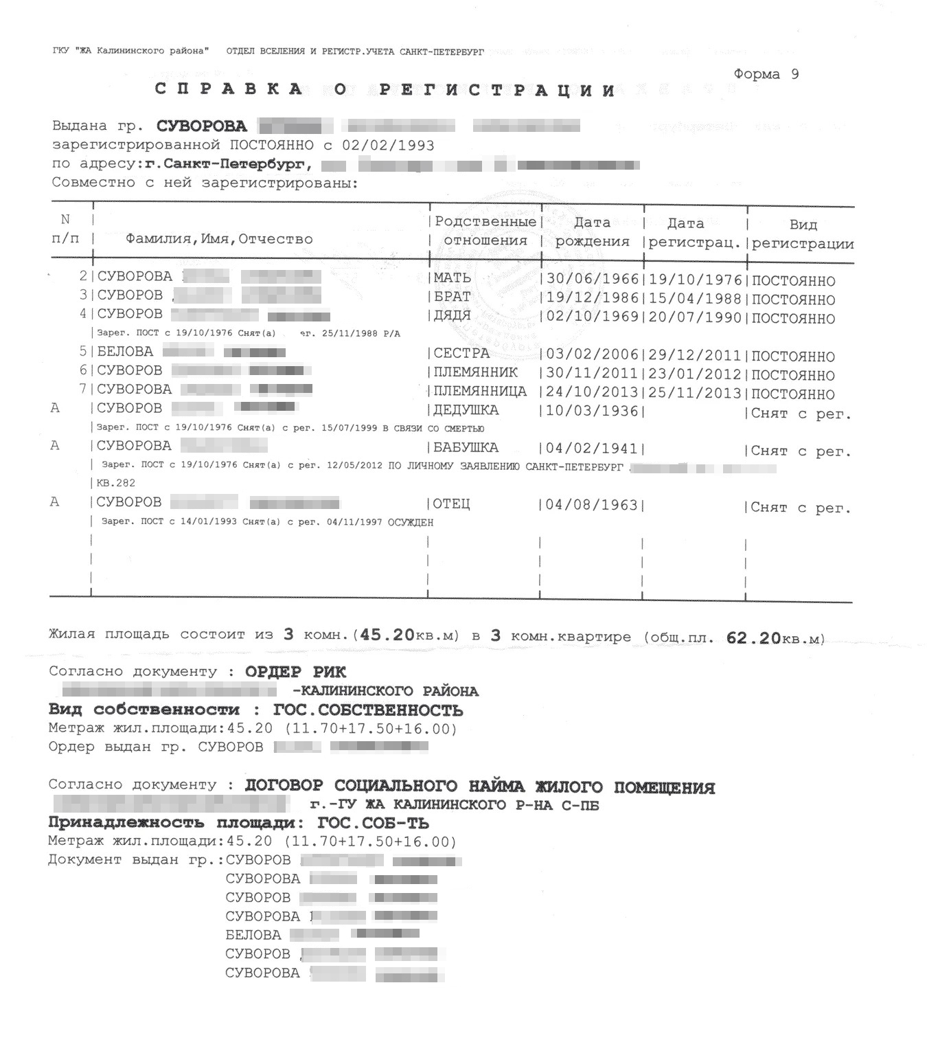 Справка о регистрации. В ней можно узнать метраж и количество прописанных человек. Кроме того, этот документ необходим, чтобы попасть в очередь на квартиру. Справку получают в отделении вселения и регистрационного учета граждан (бывший паспортный стол). Для получения достаточно паспорта