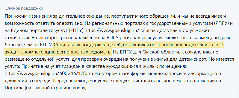 Набор услуг на едином и региональном порталах может различаться. Например, социальная поддержка детей без попечения родителей входит в компетенцию региональных госуслуг