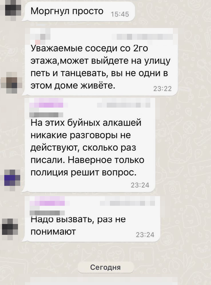 Скриншоты некоторых сообщений в чате дома