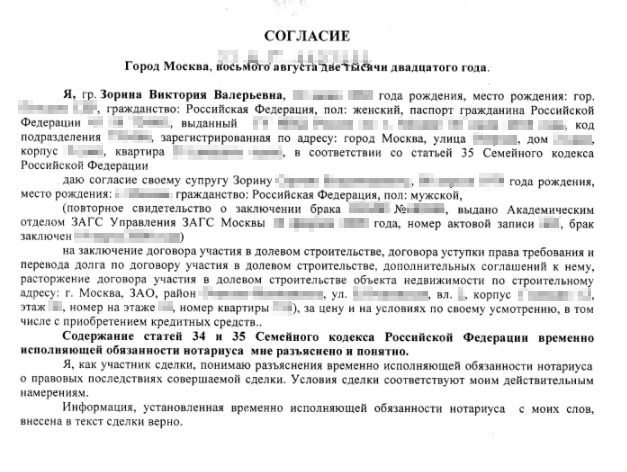 Так выглядит согласие супруга на покупку недвижимости, его можно оформить у любого нотариуса. Для подписания нужно присутствие только супруга, который дает согласие