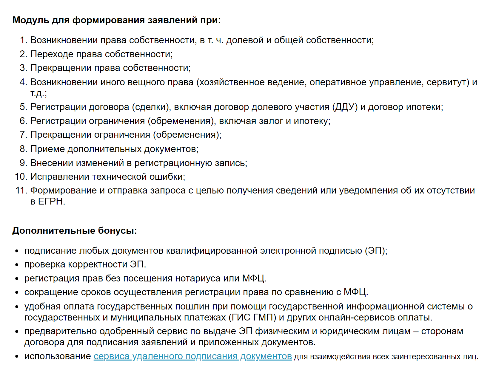 На сайте указано, что этот модуль стоит 28 500 ₽, но в нашем случае все оплатил застройщик