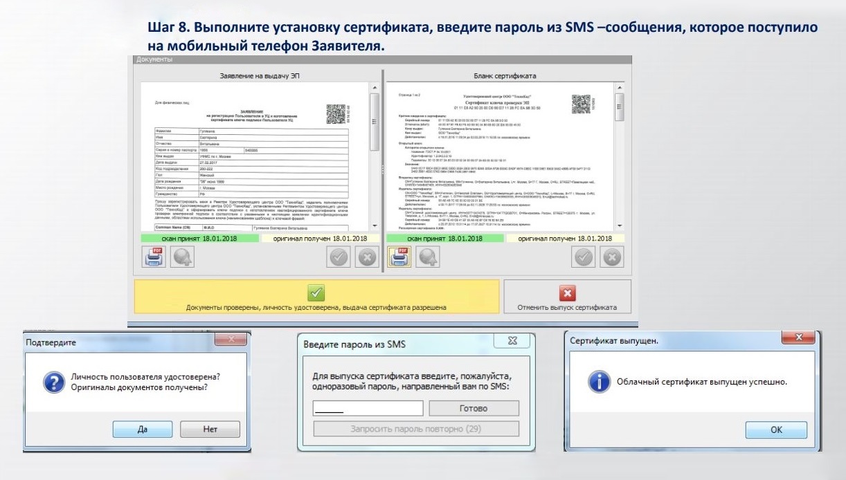 Фрагмент инструкции о том, как пользоваться системой, чтобы подтверждать электронные подписи документов. Менеджеру нужно было ввести наши данные в систему, установить сертификат ключа проверки электронной подписи, дождаться от нас кода подтверждения из смс и ввести его в специальное поле. Тем самым он подтвердил, что мы подписали документы