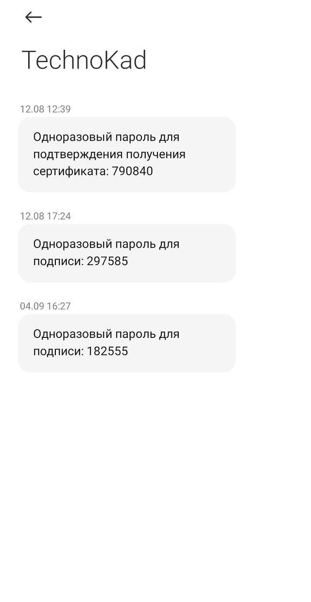 Так выглядит подтверждение цифровой подписи на договоре долевого участия