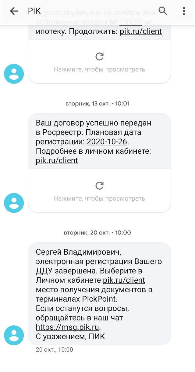 О ходе регистрации документов в Росреестре застройщик информировал нас по смс. Процедура заняла ровно неделю