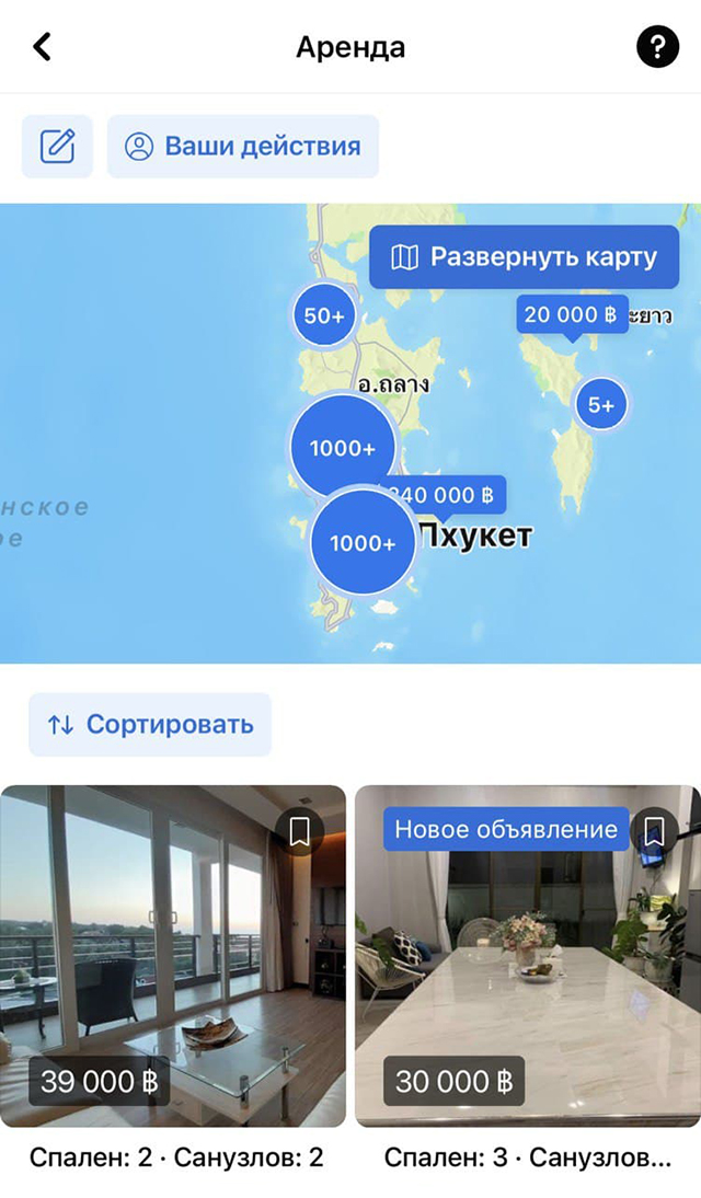 Так выглядит раздел c арендой жилья на «Фейсбук-маркетплейсе»* на тайском аккаунте