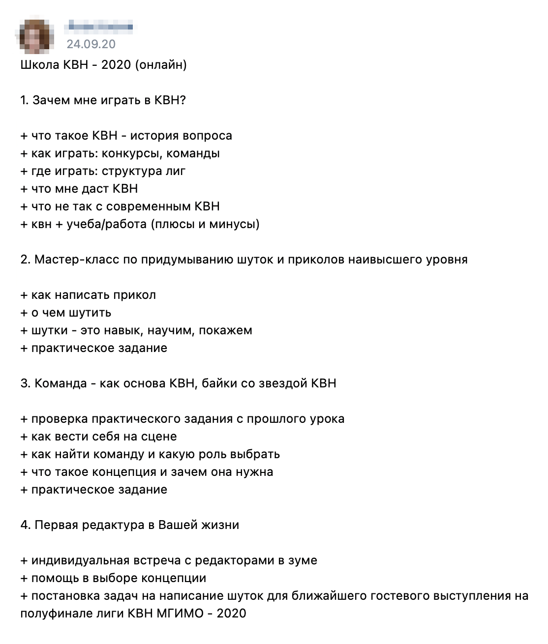 В МГИМО начинающих кавээнщиков учили писать шутки, искать концепцию команды и разбираться в структуре игры. Источник: сообщество «Лига КВН МГИМО» во «Вконтакте»