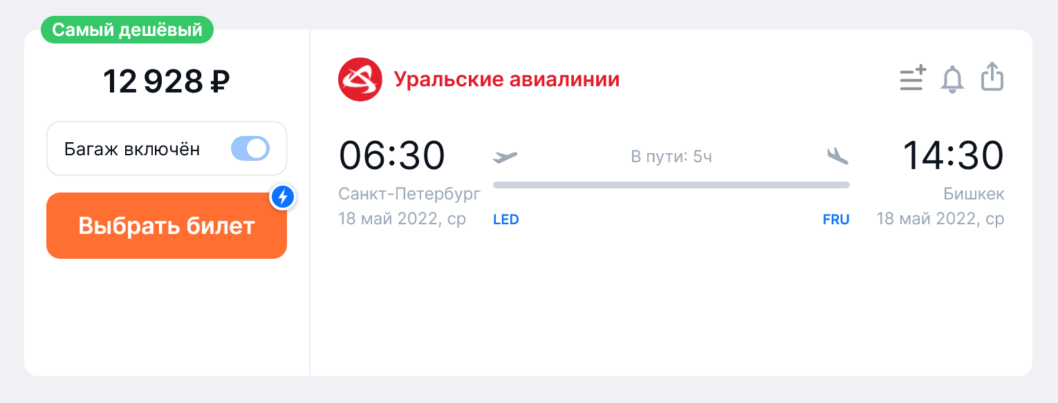 Из Санкт-Петербурга лететь в Бишкек значительно дороже. Источник: aviasales.ru