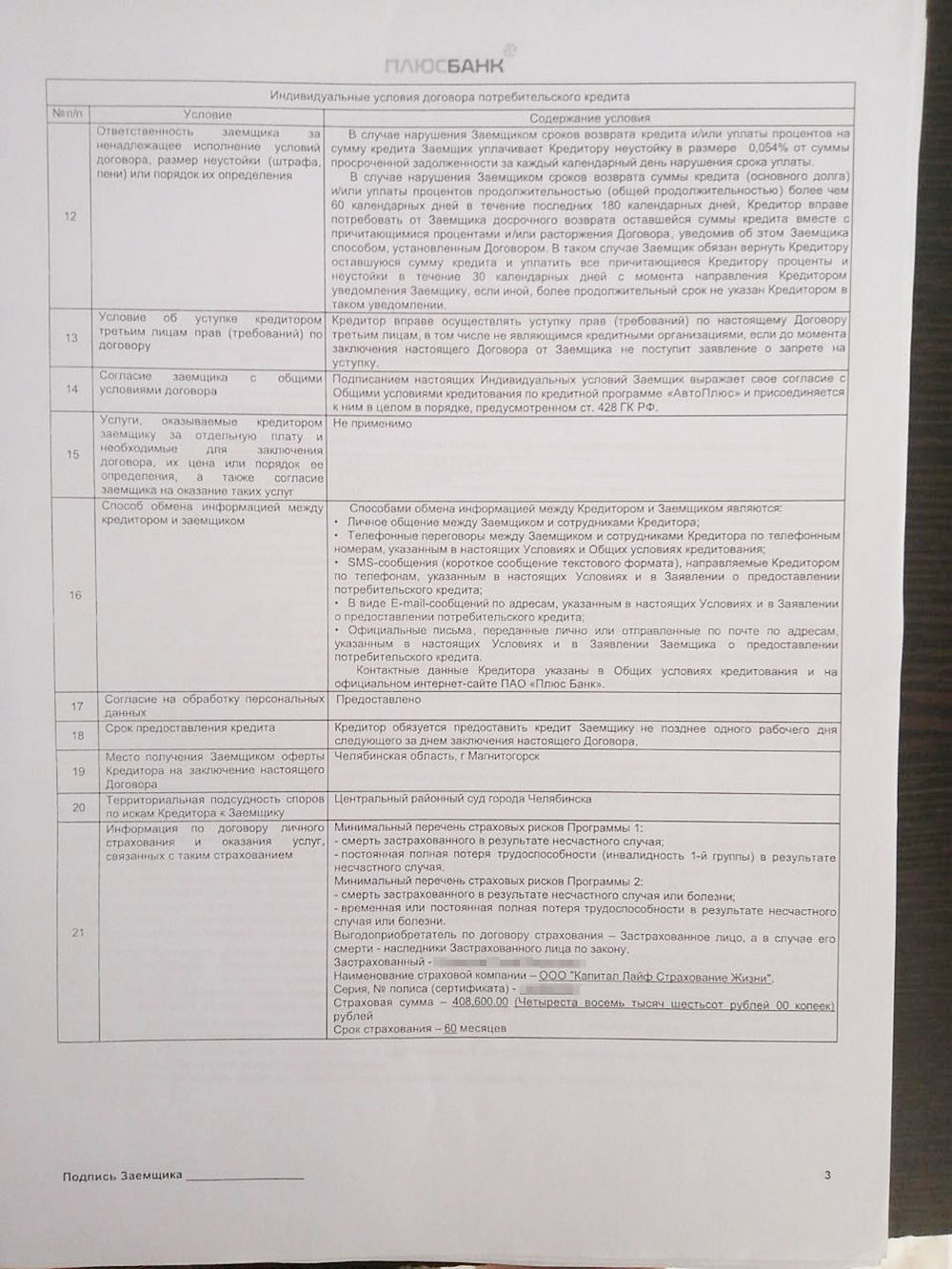 По договору мы застраховали жизнь мужа на пять лет на сумму, равную размеру кредита