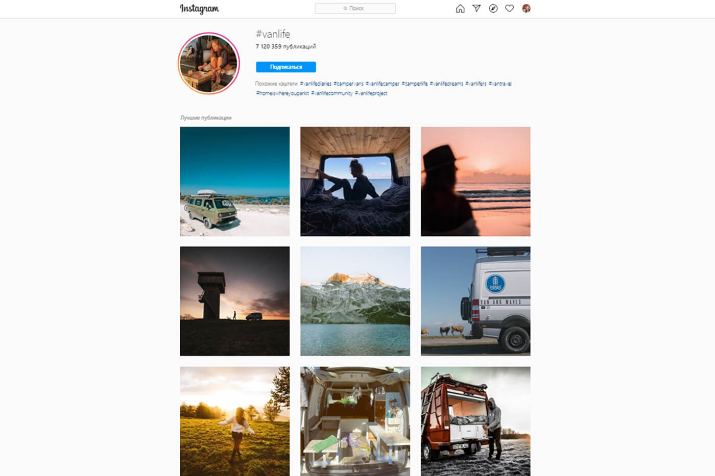 В «Инстаграме» по хештегу #vanlife можно найти фотографии вэнов и красивых мест, куда ездят их хозяева и арендаторы