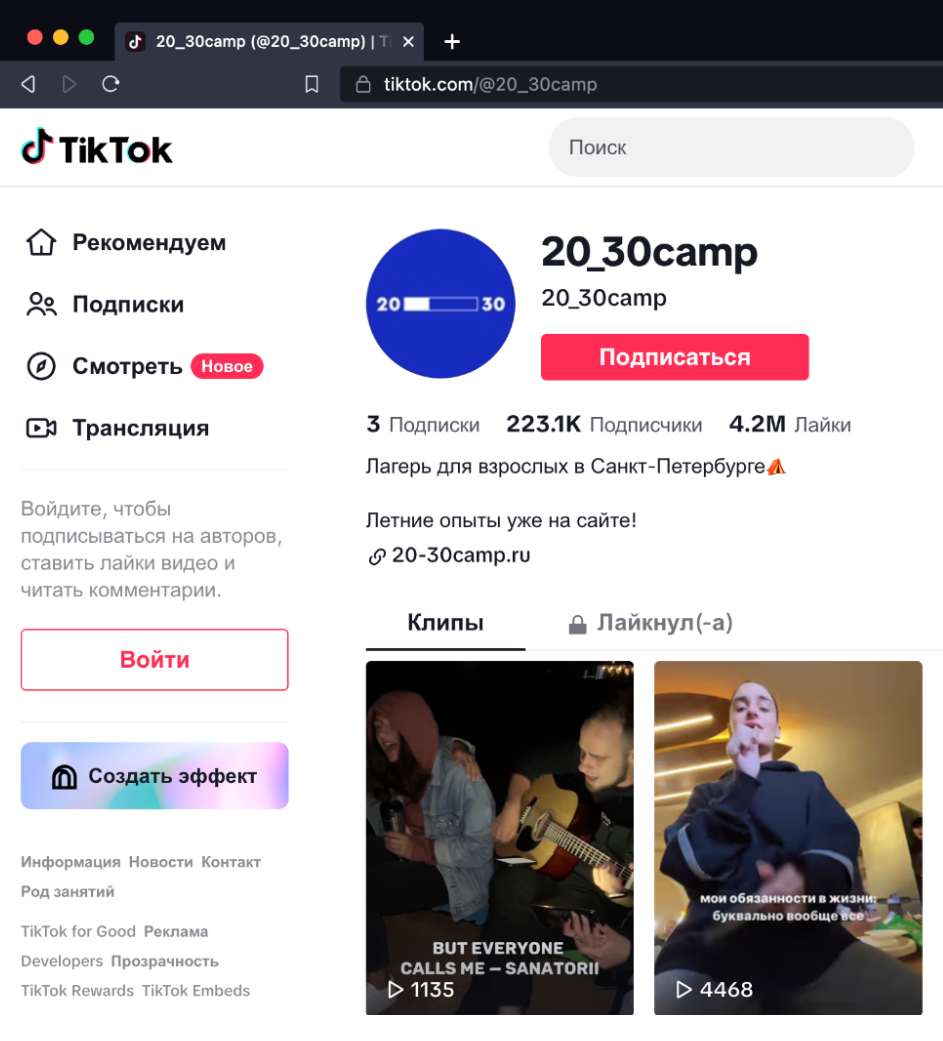 Аккаунт лагеря в «Тиктоке»: сейчас у нас 223 000 подписчиков и больше 4 млн лайков