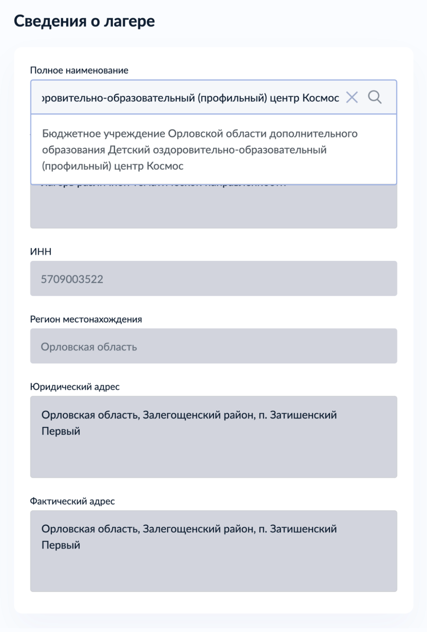 Список лагерей будет в подсказках. Если лагеря нет в списке, получить компенсацию нельзя