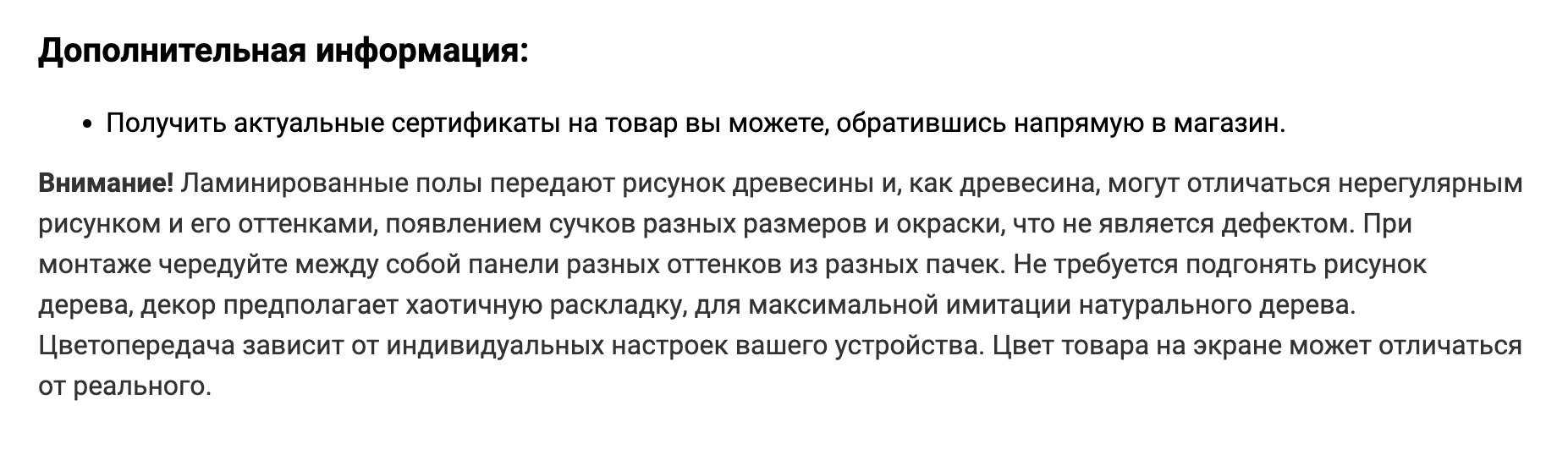 Выдержка из инструкции по укладке ламината с контрастной расцветкой. Источник:leroymerlin.ru