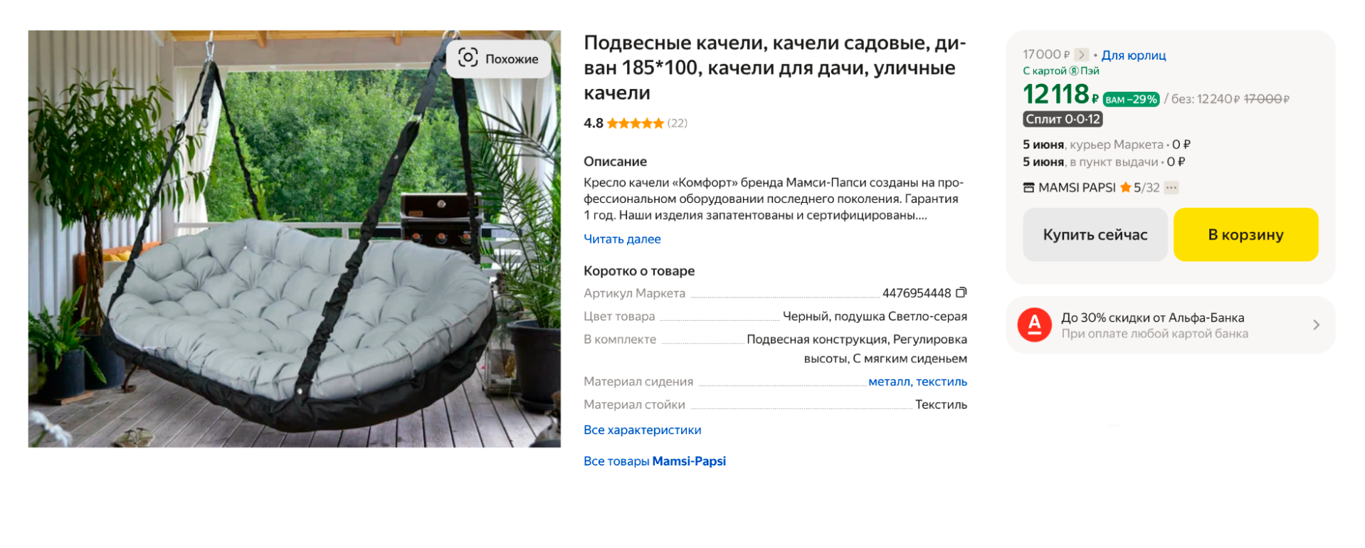 Подвесные качели для установки на веранде. Такие стоят 12 240 ₽. Источник: market.yandex.ru