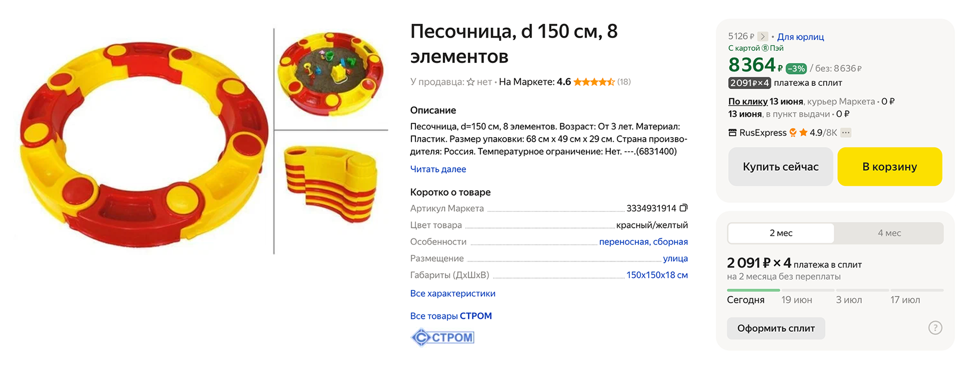 Складная песочница. Цена — 8636 ₽. Источник: market.yandex.ru