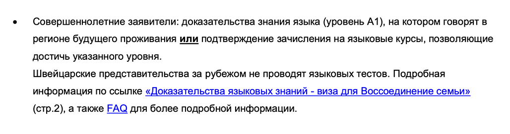 Языковые требования к заявителям на ВНЖ на сайте федерального департамента иностранных дел Швейцарии