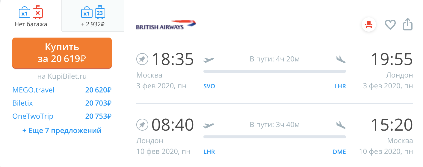 Билеты из Москвы в Лондон прямым рейсом авиакомпании British Airways стоят 20 тысяч рублей