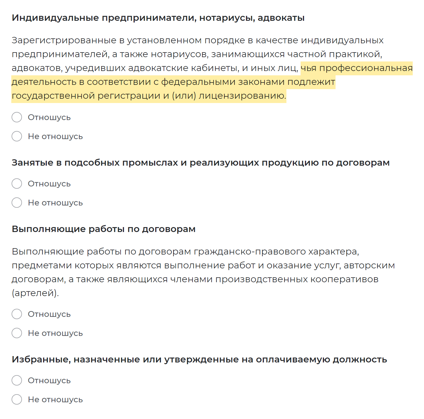 Так выглядит заявление на портале «Работа России». Из⁠-⁠за сложной формулировки самозанятому легко ошибиться