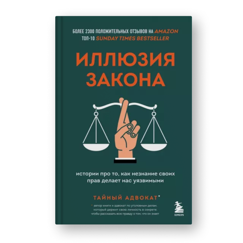 книга Иллюзия закона