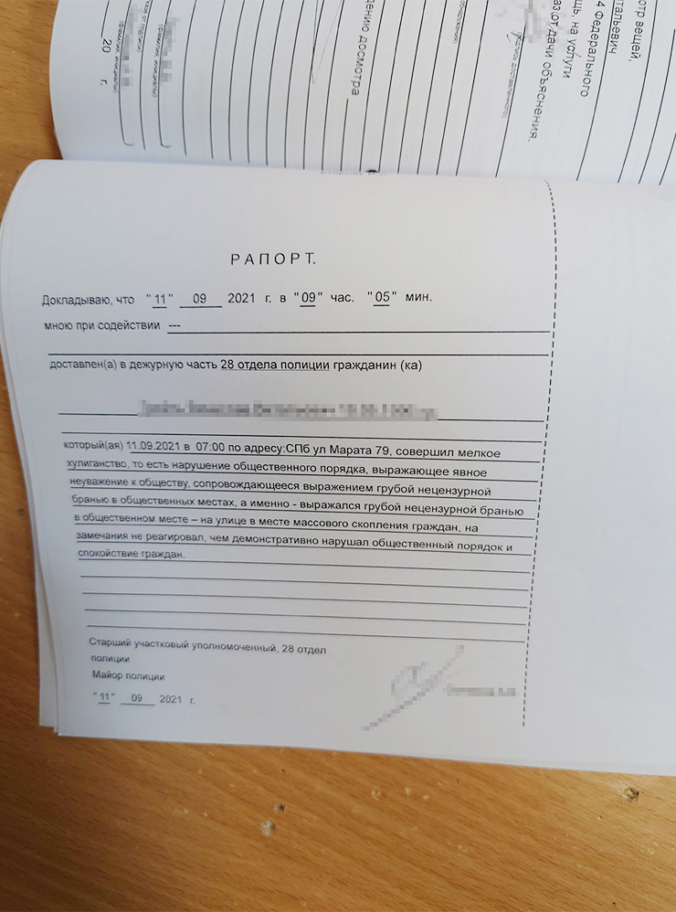 Рапорт о моем задержании