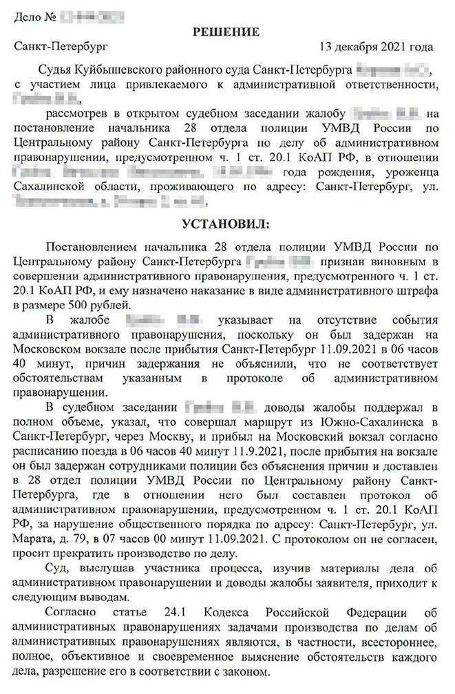 Суд отменил постановление об административном правонарушении