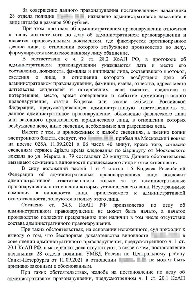 Суд отменил постановление об административном правонарушении