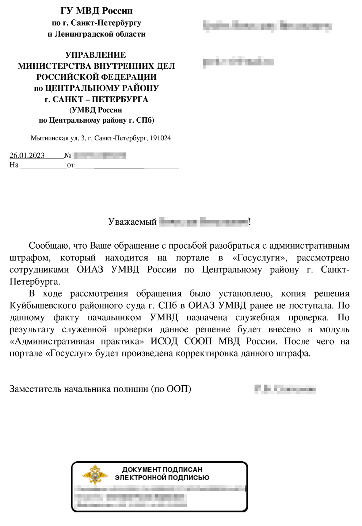 Второй ответ на мое обращение, по результатам которого ничего не изменилось