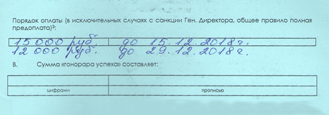 Порядок оплаты по договору: до 15 декабря 2018 года я должна была внести 15 000 ₽, а 12 000 ₽ — до 29 декабря