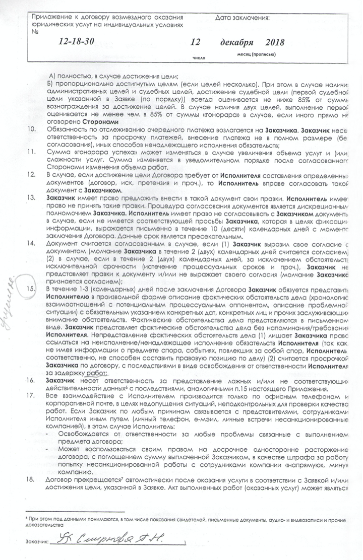 К моему договору с юристами было приложение об условии оказания услуг. Это многостраничный документ с витиеватыми формулировками — видимо, так юристы хотели обезопасить себя от претензий к качеству их работы. Пометки на полях — условия, которые нарушают права потребителя