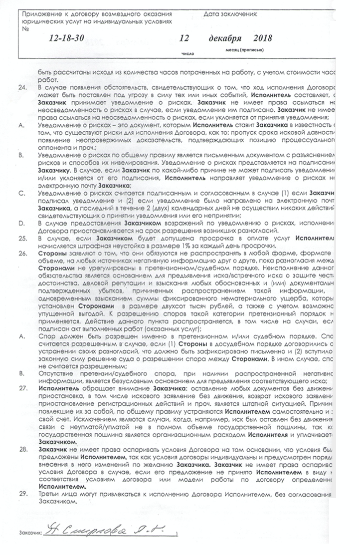 К моему договору с юристами было приложение об условии оказания услуг. Это многостраничный документ с витиеватыми формулировками — видимо, так юристы хотели обезопасить себя от претензий к качеству их работы. Пометки на полях — условия, которые нарушают права потребителя