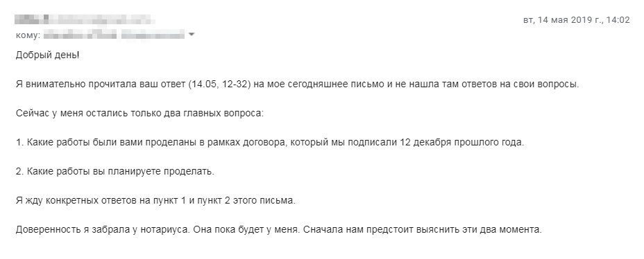 Мое письмо юристам после визита к нотариусу. Я твердо решила выяснить, за что я заплатила 27 тысяч, ведь с момента подписания договора прошло пять месяцев