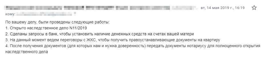 14 мая юристы наконец ответили, что сделали по моему делу