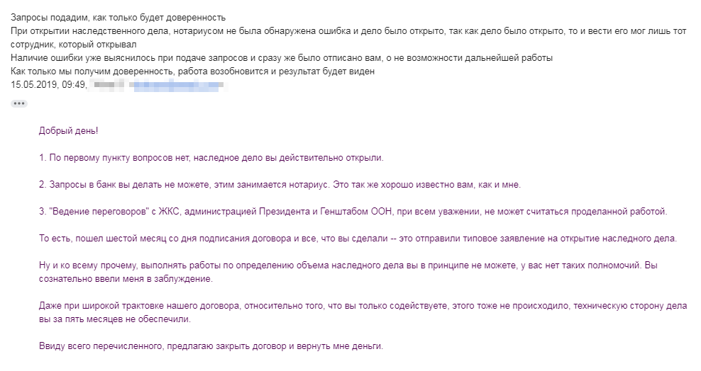 Мое письмо-претензию юристы как будто не поняли — написали, что будут делать дальше. Снова обещали направить запросы: на этот раз в Росреестр и ГАИ