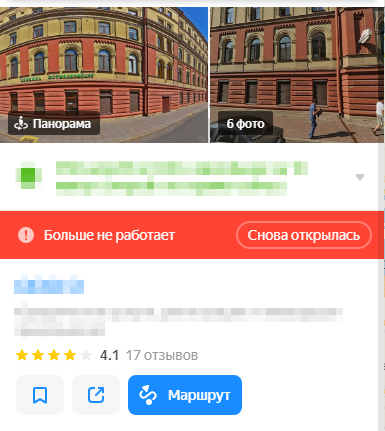 Но в «Яндекс-картах» отмечено, что юрфирма больше не работает. Название убрано — непонятно, что за компания вообще была по этому адресу раньше