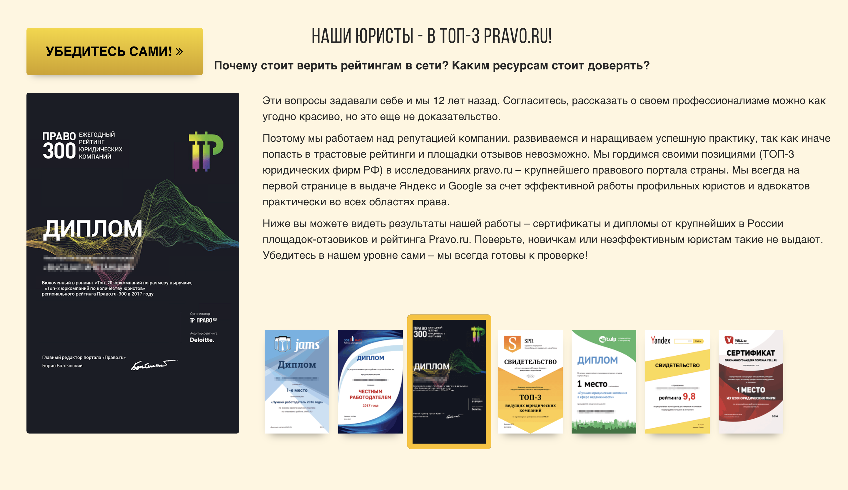 Рейтинг в феврале 2020 года также гордо указан на сайте юрфирмы