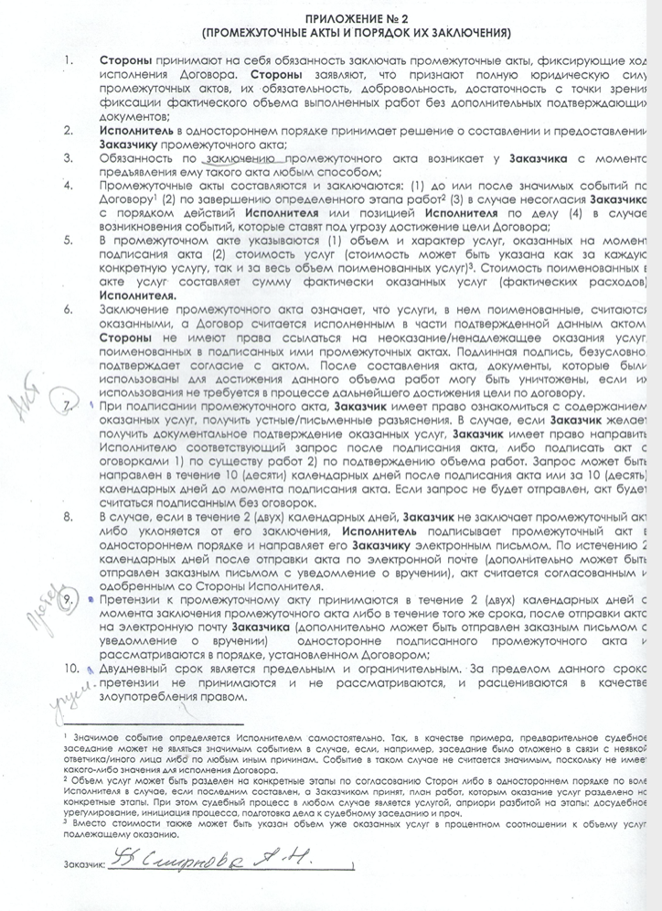 Приложение к договору об акте оказанных услуг. Акт — единственный способ узнать, какие услуги выполнила юрфирма