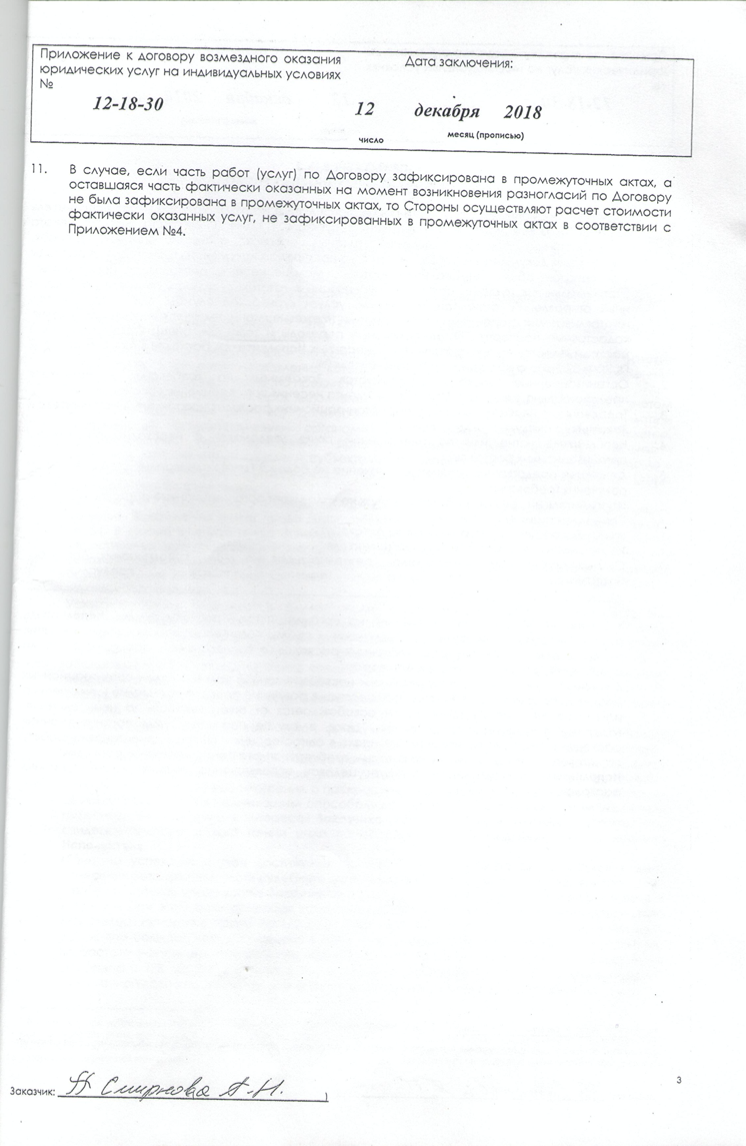 Приложение к договору об акте оказанных услуг. Акт — единственный способ узнать, какие услуги выполнила юрфирма