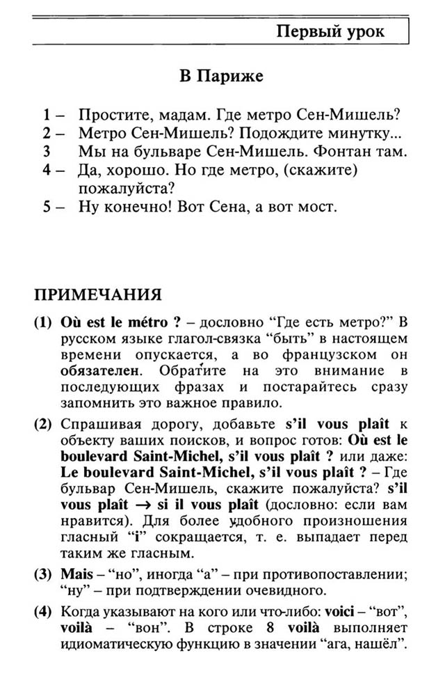 Всего в курсе 113 уроков, начитанных носителями языка, а грамматика объясняется прямо в диалогах