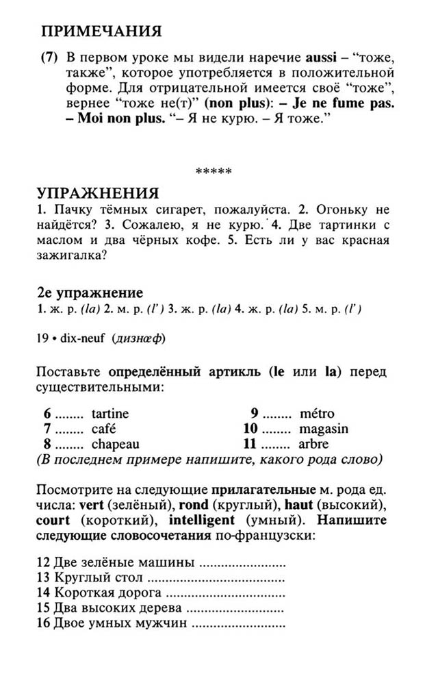 Всего в курсе 113 уроков, начитанных носителями языка, а грамматика объясняется прямо в диалогах