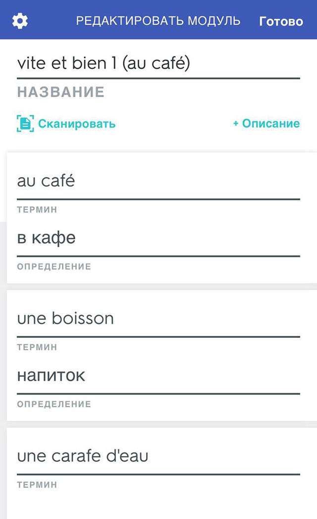 Мне понравилось, что в Quizlet нужно самой прописывать каждый ответ, а не выбирать из готовых вариантов — это помогает тренировать активный словарный запас, а не просто пассивное узнавание