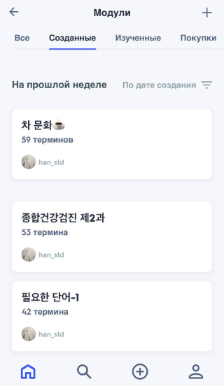 Папки со словами для изучения в Quizlet